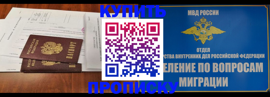 прописка в квартире в Орловской области